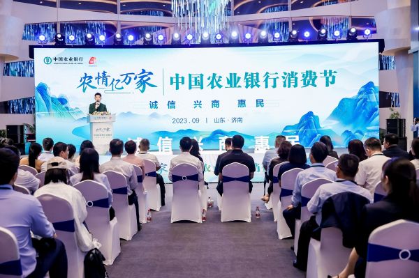 農(nóng)情億萬家 中國農(nóng)業(yè)銀行深化推進(jìn)“誠信、興商、惠民”主題消費(fèi)節(jié)